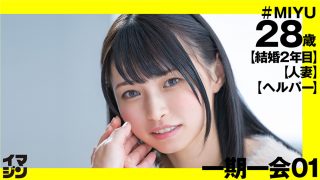 イマジン MIYU（28）