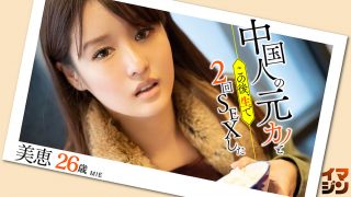 イマジン 美恵（26）