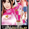 ヒロイン討伐Vol.87  リュウセイピンク