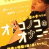 オトコノコのオナニー マサユキ君26歳