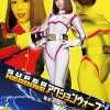 SUPER HEROINE アクションウォーズ25