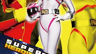 SUPER HEROINE アクションウォーズ25