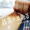 プラム みお2
