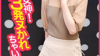 オネダリ女神！結果3発ヌかれちゃいましたっ！