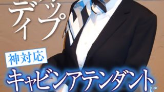 Gカップ神対応キャビンアテンダントに中出し＆顔射！