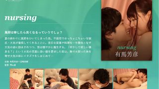 nursing-有馬芳彦-
