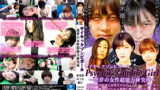 サイキックゾンビガール～悪夢の女性超能力研究所～