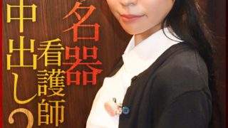 おっとり系の名器看護師と中出し2発
