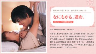 なにもかも、運命。