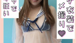 もえ（24）：スケスケ衣装を着せて、いちゃラブSEX。