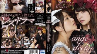 百合企画 ゴシック×百合（レズ） 「ange dechu」