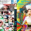 ヒプノチャレンジャー 催眠暴走女を止めろ！