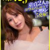 爆乳Jカップ 童貞2人と3P筆おろしSEXでザーメン5発射！