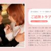 ご近所トラブル