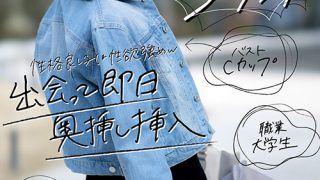 【セックス偏差値Sランク】 女子大生 ひろ 20歳