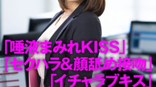 顔面接吻 ～ベロで顔を犯される～ 新卒入社の真面目なOL