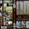 盗撮～ SEX依存症リハビリ施設