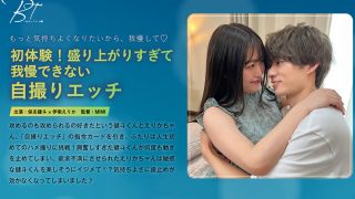 初体験！我慢できない自撮りエッチ 保志健斗