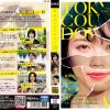 東京カウントダウン VOL．01