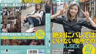 絶対にバレてはいけない場所でのお漏らしSEX 結菜さき