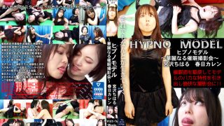 ヒプノモデル～華麗なる催眠撮影会～