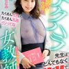 チクハラ女教師 ノーブラ透け乳首で誘惑してくる