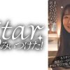 Starみぃつけた！ たから（23）