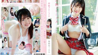 御殿坂くるみ  清純クロニクル