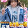 【きょうか編】尾瀬高原温泉で見つけたお嬢さん