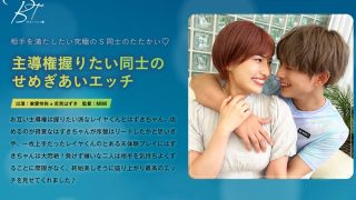 主導権握りたい同士のせめぎあいエッチ