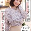 セレブIカップ人妻  ナンパ中出し  デカ尻がバリ卑猥！