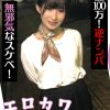 エロカワ小悪魔系 賞金100万！逆ナンパ 無邪気なスケベ