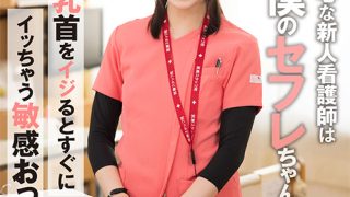 【職場でヤレる女】 看護師 まち 23歳