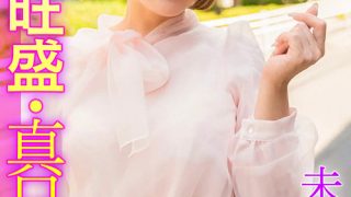 未婚妖艶40歳！性欲旺盛・真只中！推川さんGカップ