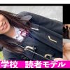 お嬢様学校に通いながら読者モデルをこなす優等生！！