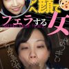 工藤ララ ひょっとこアへ顔でフェラする女
