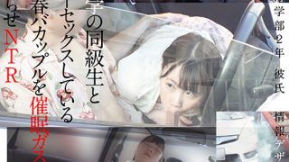 カーセックスしているバカップルを催眠ガスで眠らせNTR