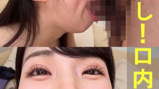 ひかる【素人／暴発口内発射／バキュームフェラ】