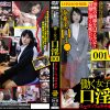 働く女子口淫 スーツ×フェラチオ 001
