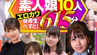一万人が激シコした素人娘10人 エロカワ優等生べすと！