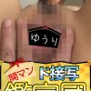ゆうり 開マン ド接写鑑定団