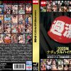 ナチュラルハイ作品集 2023