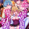 女100人全員を孕ませ放題の夢の子作りタウン！