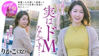 TOKYO不倫File りかこ（32）