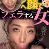 小松杏 ひょっとこアへ顔でフェラする女