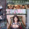 AI最強美人コスプレイヤー TINA降臨 専属新人デビュー