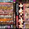 貧乳ガリガリ熟女に汗まみれどろどろ中出し情交4時間3