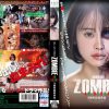 MINAMO ZOMBIE AV DEBUT 3周年記念作品
