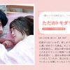 ただのトモダチ？