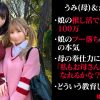 娘の借金を体で返済する親子 （仮）うみ＆かな（19）
